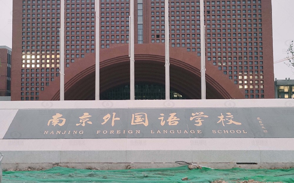 南京市秦淮区南京外国语南部新城校区 “双子星”学校麻豆网站在线污水处理设备安装案例