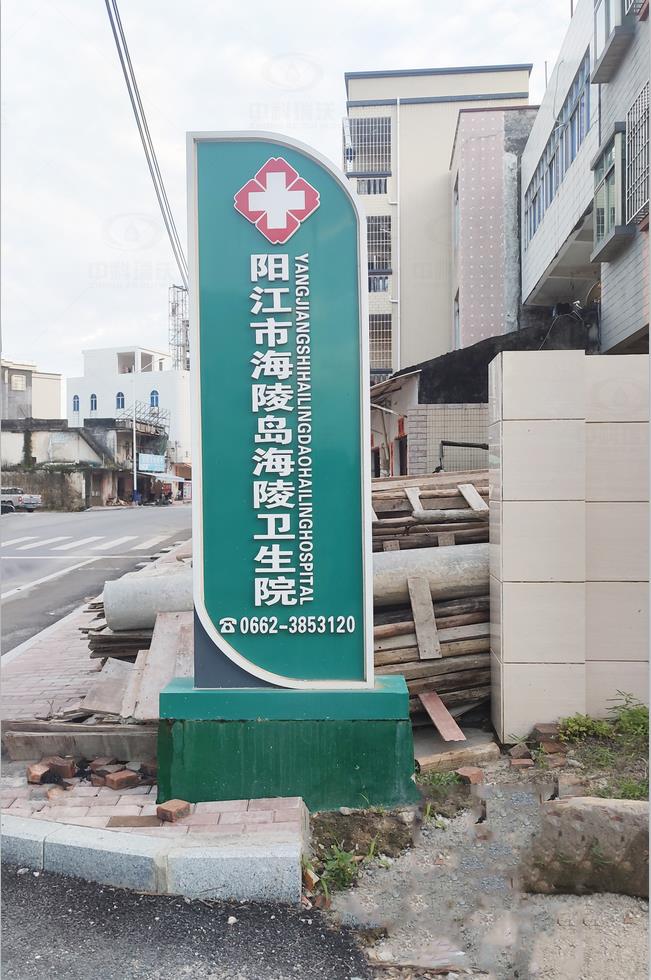 广东省阳江市江城区海陵镇卫生院 麻豆视频入口官网一体化污水处理设备安装