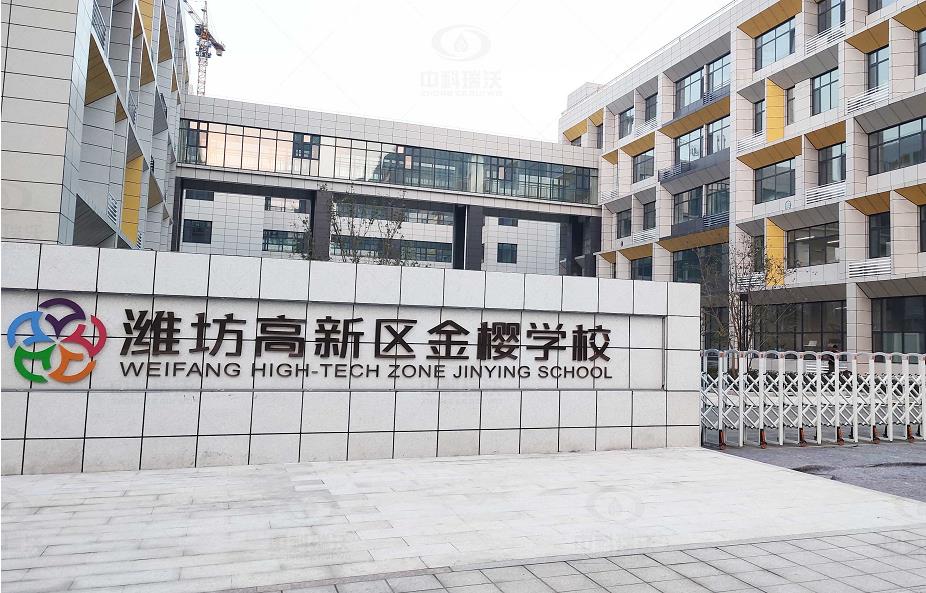 山东省潍坊市金樱学校 麻豆视频入口官网地埋式麻豆网站在线污水处理设备安装