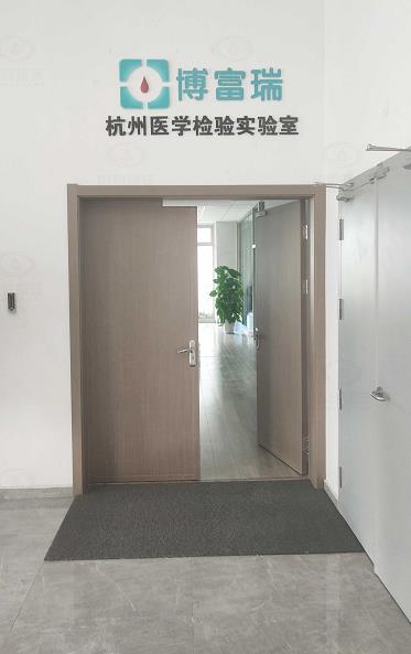 杭州博富瑞医学检验麻豆网站在线有限公司 麻豆视频入口官网麻豆网站在线污水处理设备安装完成