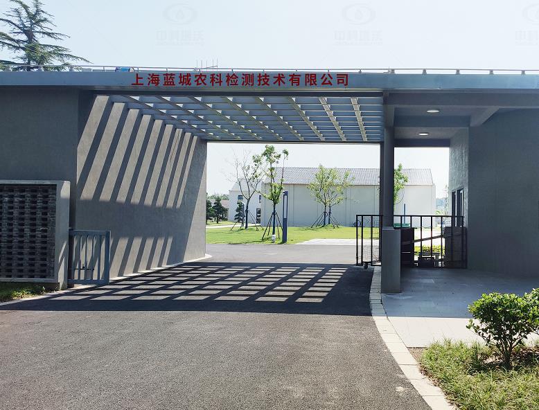 上海蓝城农科检测技术有限公司 麻豆视频入口官网麻豆网站在线污水处理设备安装调试完成