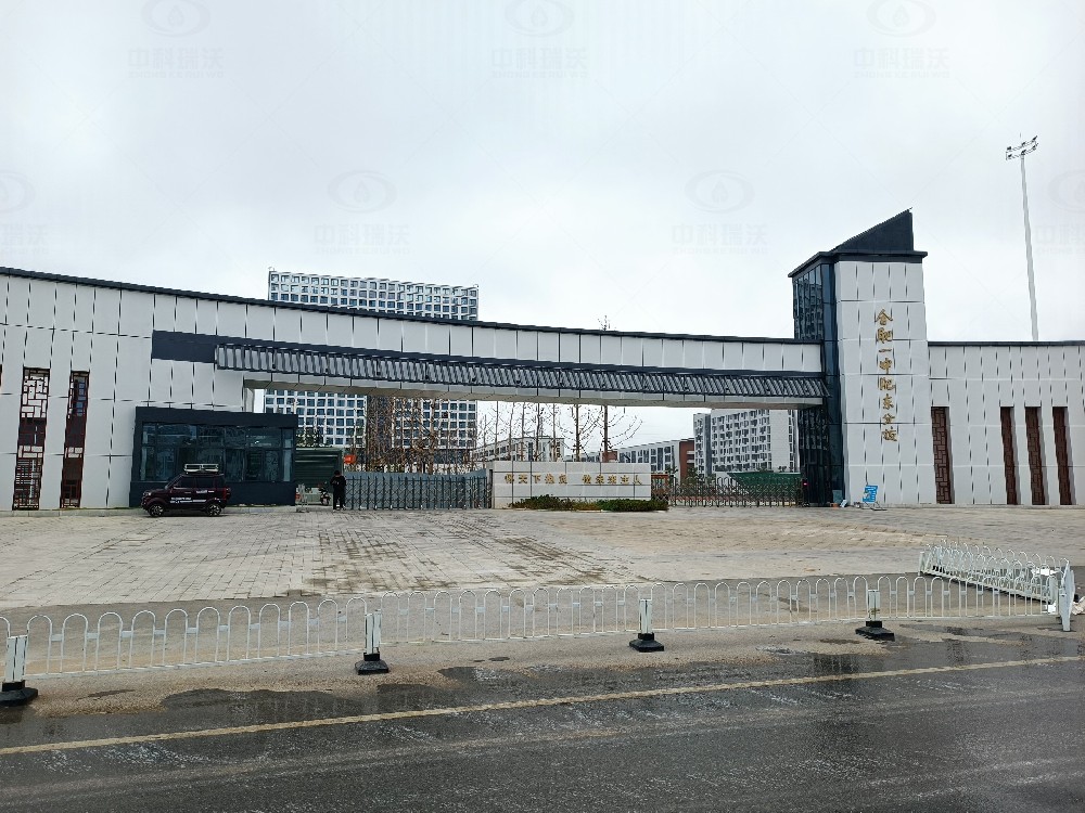 安徽省合肥市肥东二中化学麻豆网站在线麻豆视频入口官网麻豆网站在线污水处理设备安装调试完成