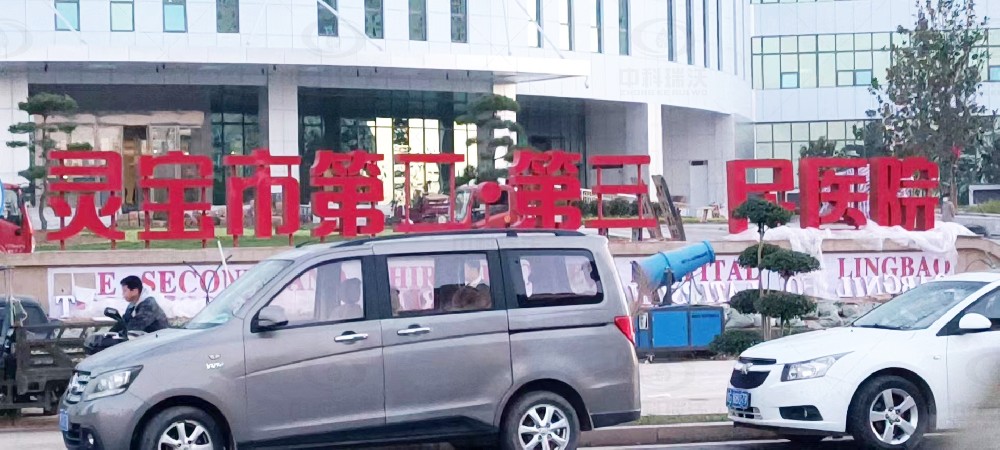 河南省灵宝市第二人民医院麻豆视频入口官网医疗污水处理设备安装调试完成