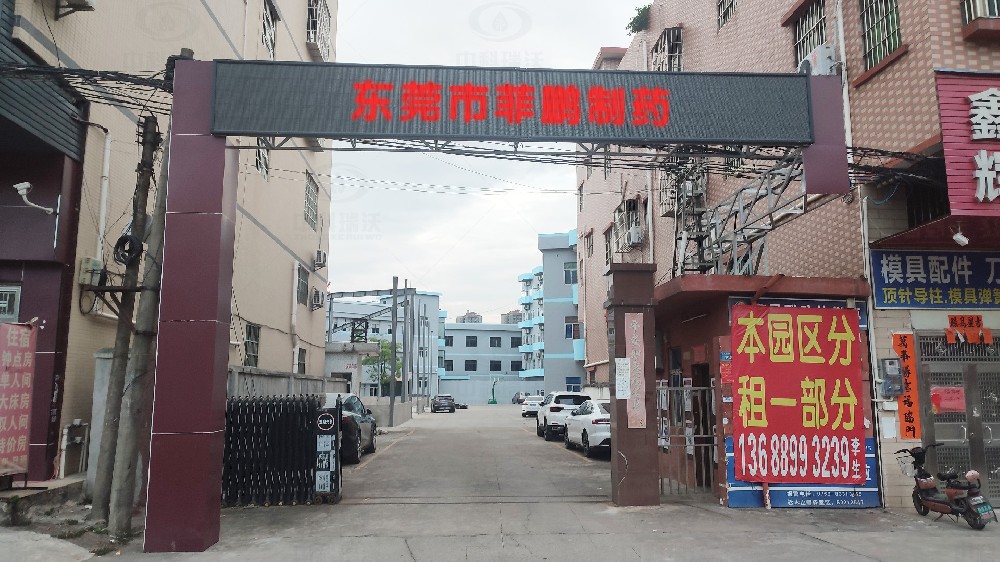 广州省东莞市某制药公司麻豆网站在线污水处理设备安装调试完成