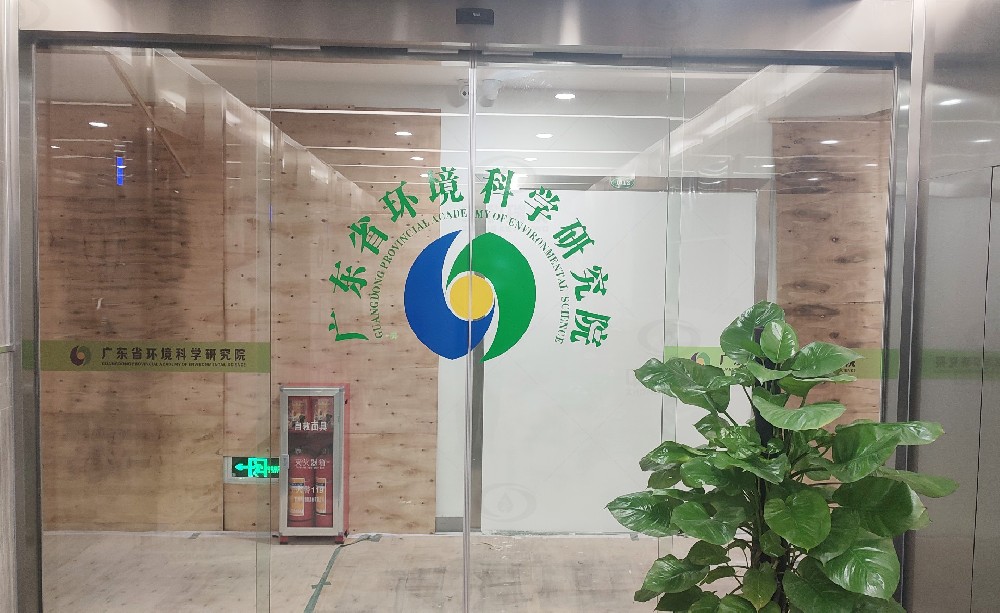 广州市某环境科学研究院麻豆视频入口官网麻豆网站在线污水处理设备安装调试完成