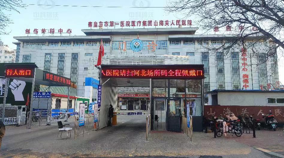 河北省秦皇岛市某三甲医院麻豆网站在线污水处理设备安装调试完成