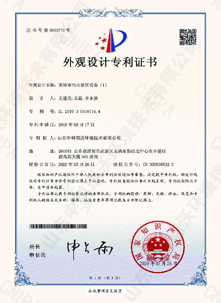 麻豆网站在线污水处理设备~外观专利