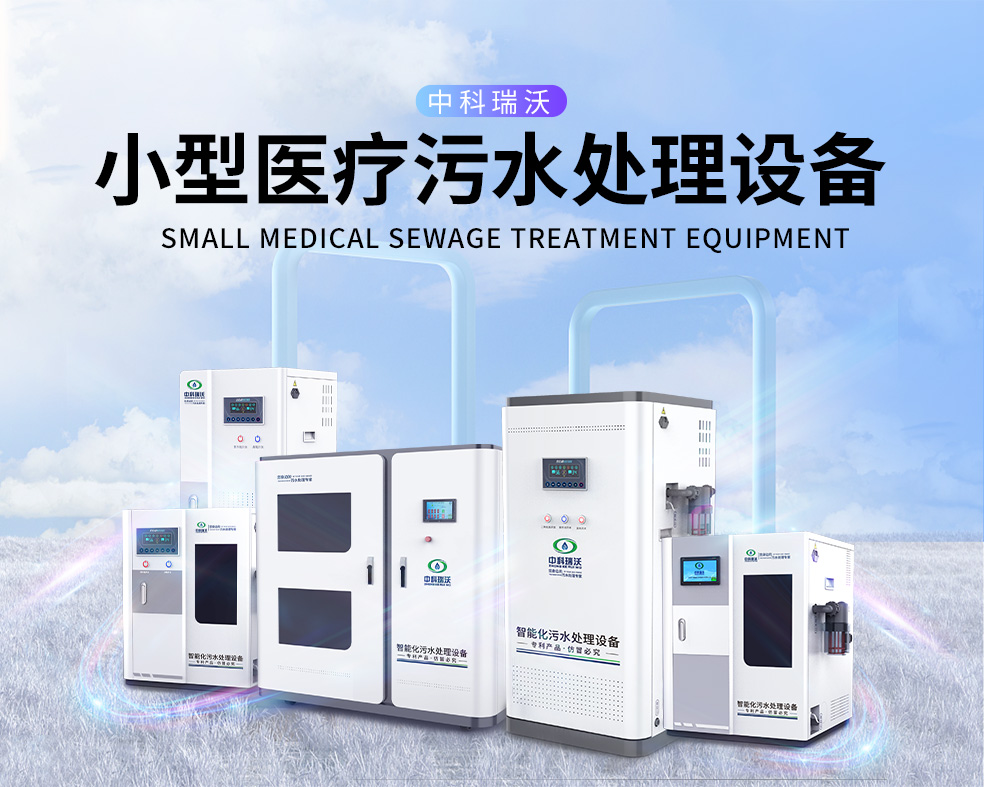 医美医院医疗污水处理设备，医疗污水处理设备运行过程中的注意事项