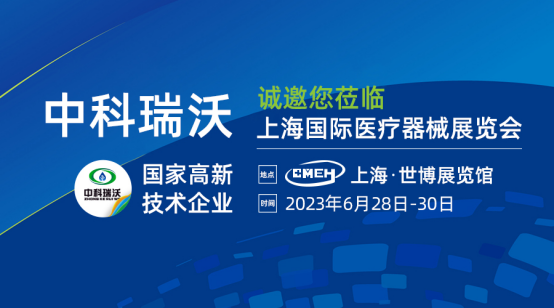 如约而至！麻豆视频入口官网携新医疗污水处理设备亮相上海国际医疗器械展览会