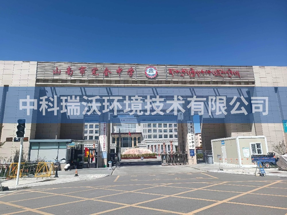 西藏自治区山南市完全中学两台麻豆网站在线T02污水处理设备安装调试完成