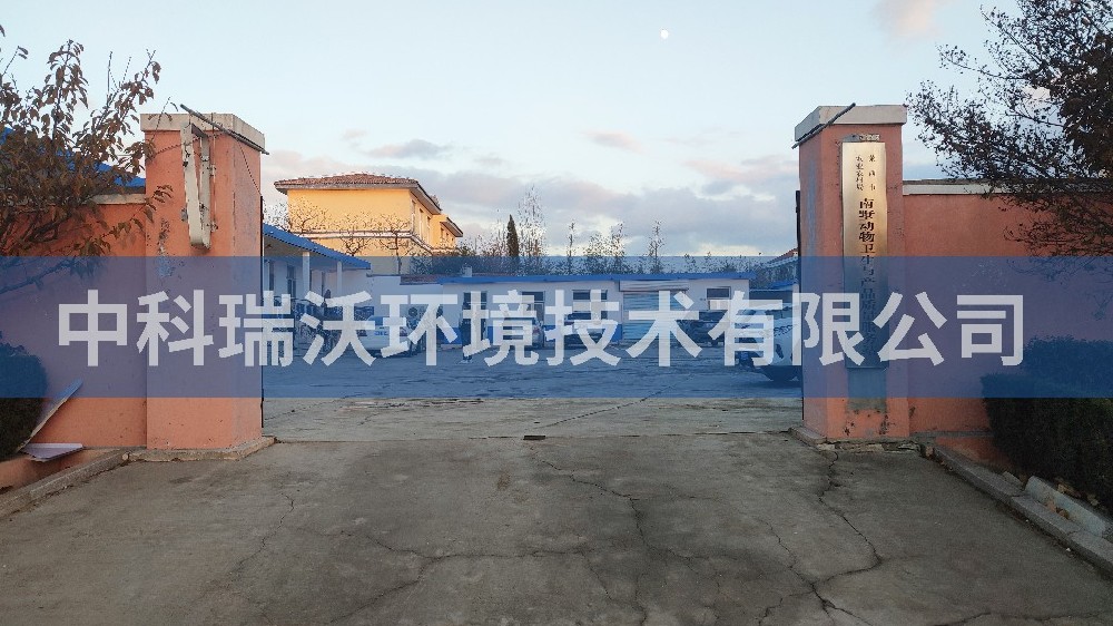 山东省青岛南墅镇动物卫生与产品质量服务站麻豆网站在线污水处理设备