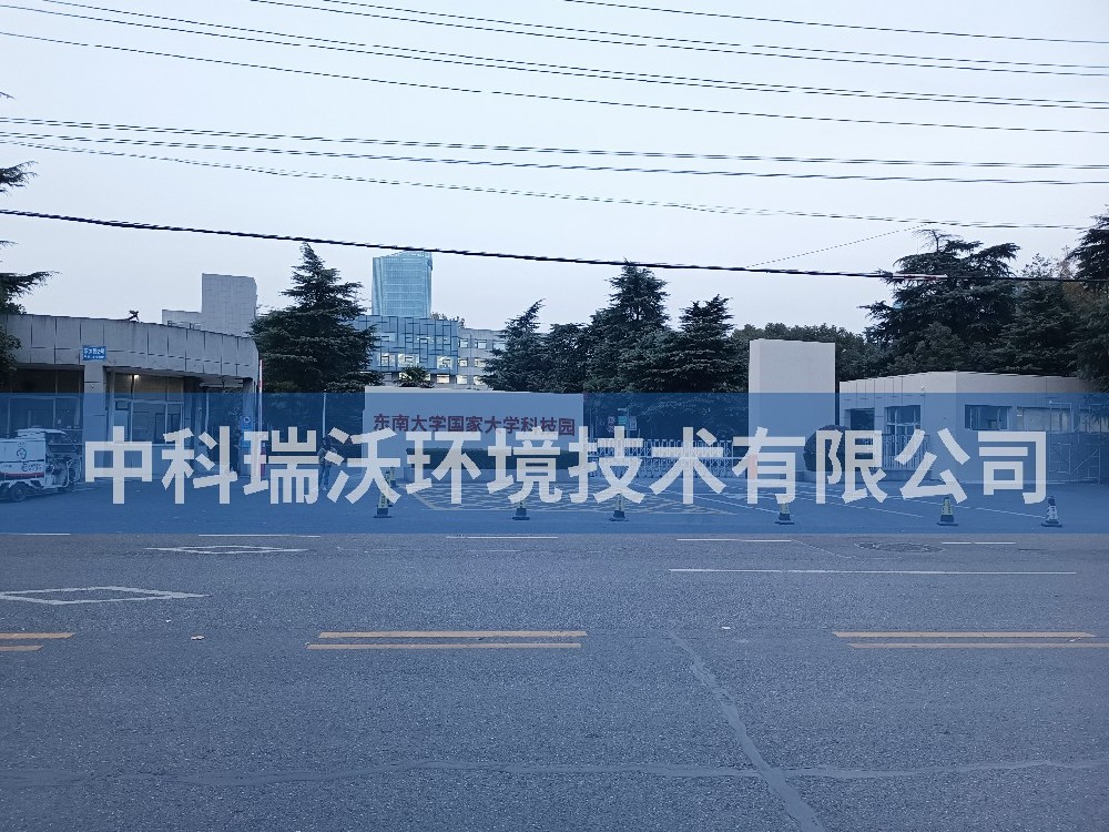 江苏省南京市东南大学国家大学科技园麻豆网站在线污水处理设备