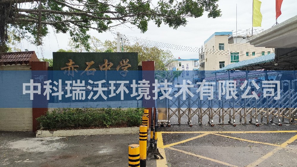 广东省汕尾市海丰县赤石中学麻豆网站在线污水处理设备