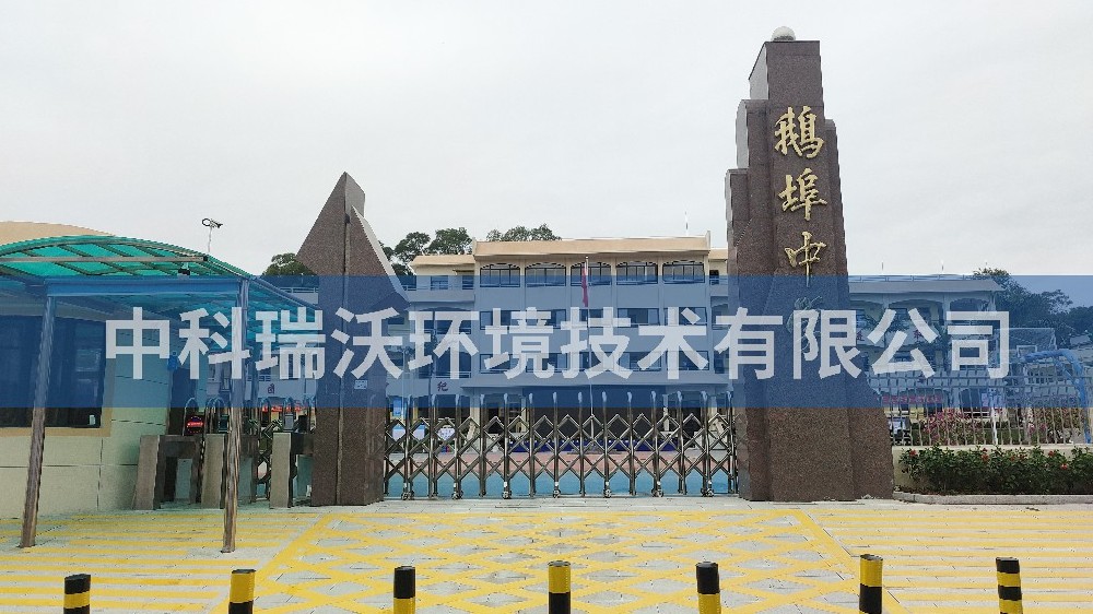 广东省汕尾市海丰县鹅埠中学麻豆网站在线污水处理设备