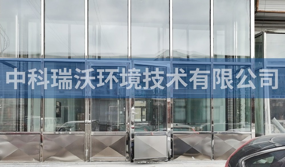 内蒙古动物疫病预防控制中心麻豆网站在线污水处理设备