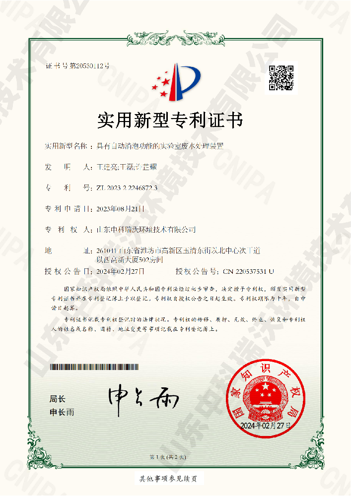 具有自动消泡功能的麻豆网站在线废水处理装置-实用新型专利